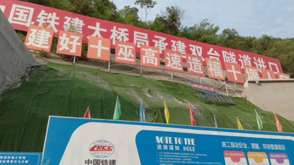 中铁大桥局双台隧道