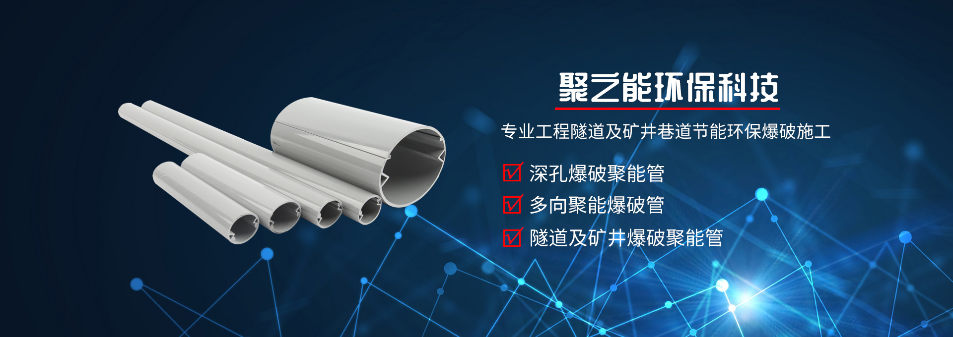 爆破聚能管