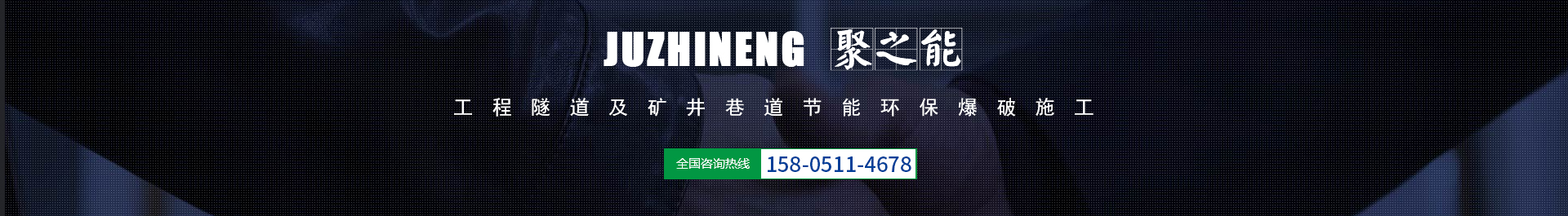 爆破聚能管
