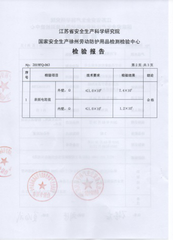 产品检验报告