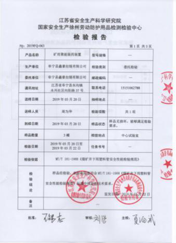 检验报告