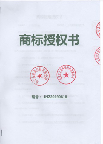 商标授权书